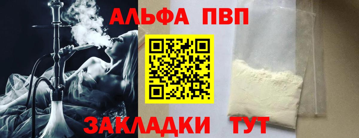 APVP кристаллы Севастополь