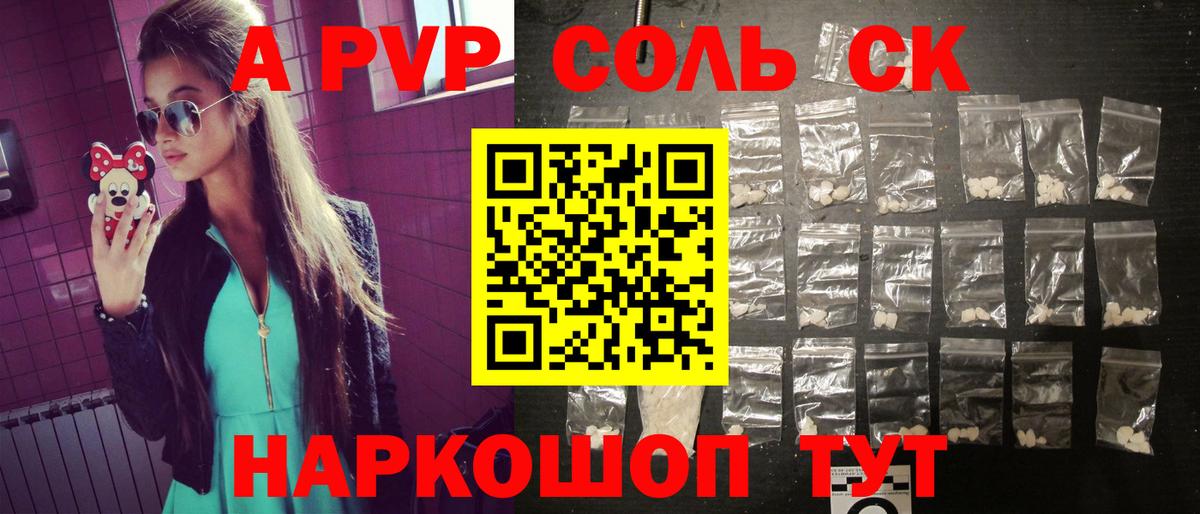 Севастополь  APVP Соль  Вход с VPN  A PVP Соль 