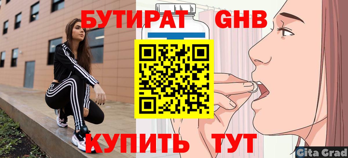 Севастополь  БУТИРАТ  Вход с VPN  Бутират Butirat 