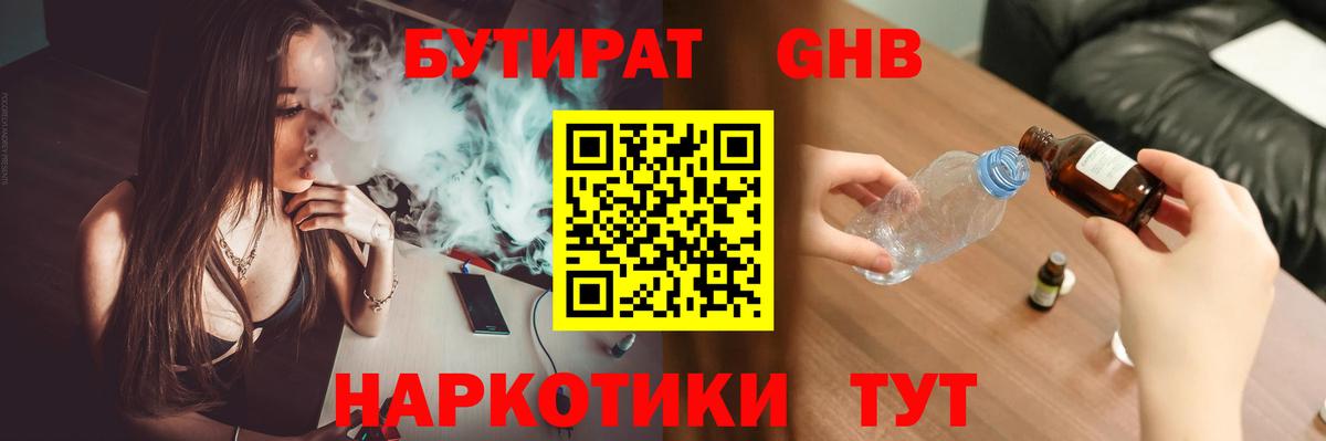 Бутират оксана Севастополь