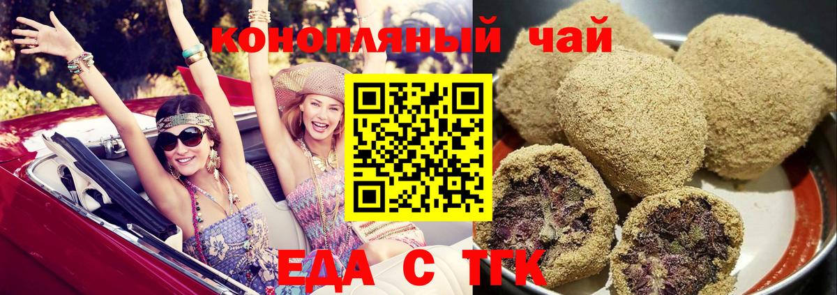 Севастополь  Печенье с ТГК конопля  Вход с VPN 