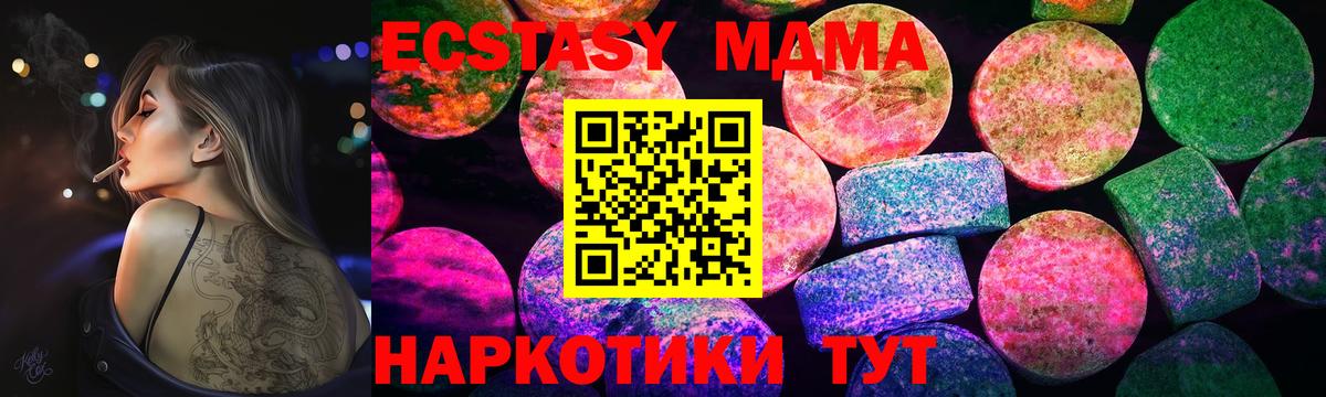 ЭКСТАЗИ 280 MDMA Севастополь