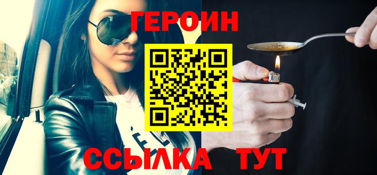 ГЕРОИН  Героин герыч  Вход с VPN  Севастополь 