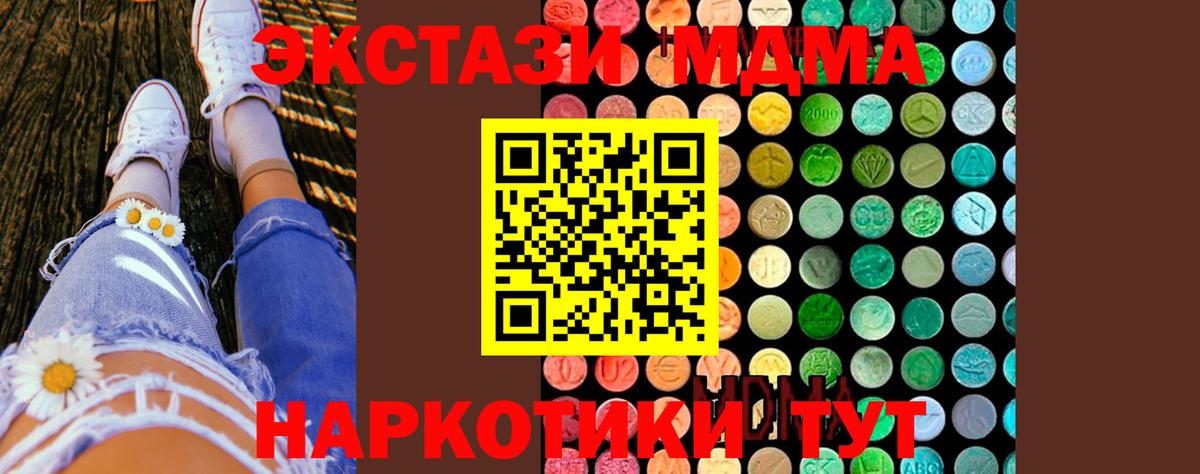Севастополь  МДМА кристаллы  МДМА  Вход с VPN 