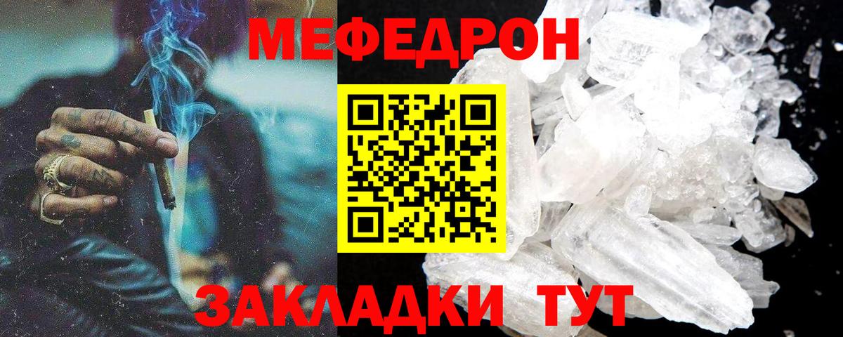Меф мяу мяу мука Севастополь