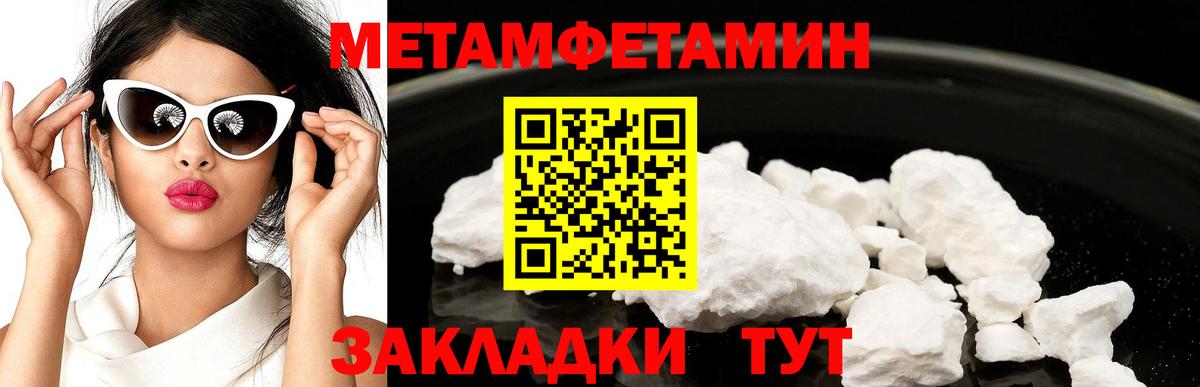 МЕТАМФЕТАМИН  Вход с VPN  Севастополь  МЕТАМФЕТАМИН Декстрометамфетамин 99.9% 