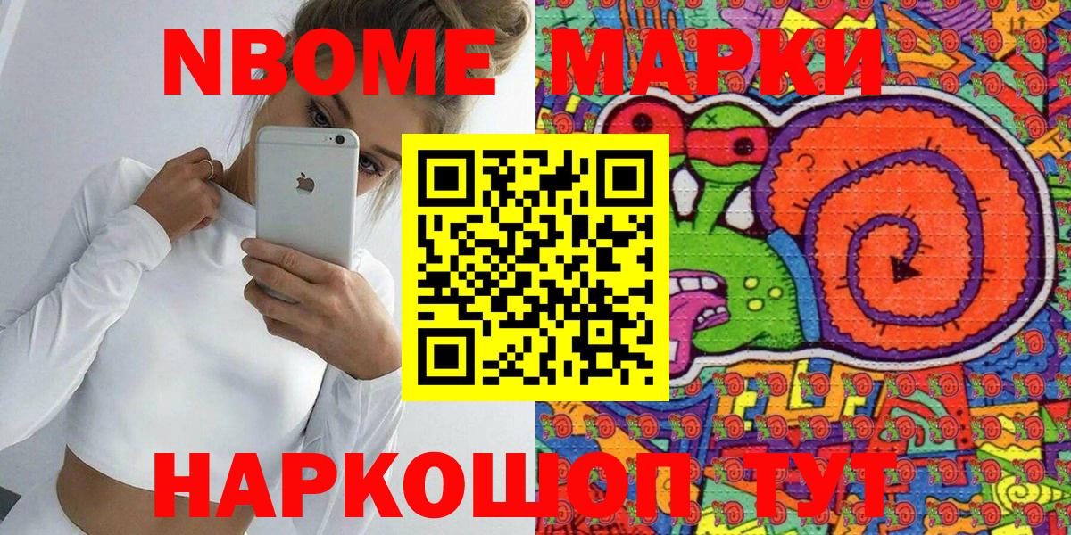 Марки N-bome 1500мкг Севастополь